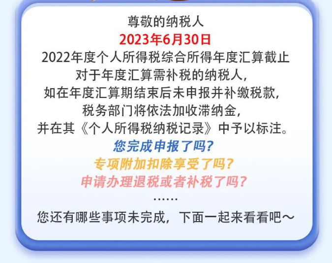 2022年度個稅綜合所得年度匯算倒計時！您辦理了嗎？