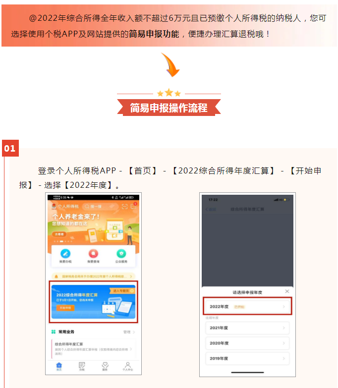 個(gè)稅匯算簡(jiǎn)易申報(bào)，幫您輕松搞定