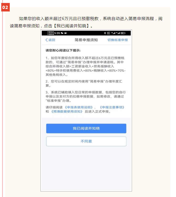 個(gè)稅匯算簡(jiǎn)易申報(bào)，幫您輕松搞定