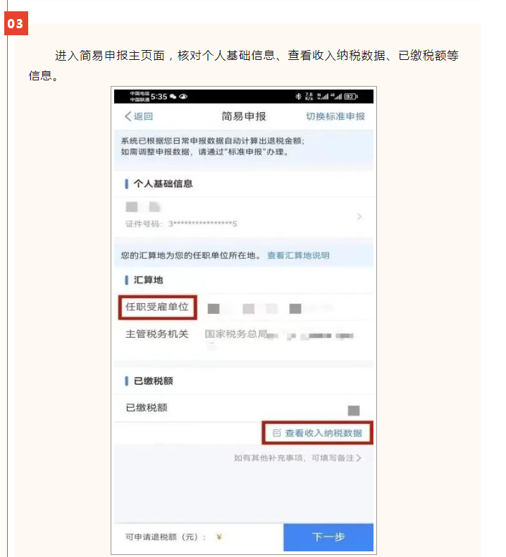 個(gè)稅匯算簡(jiǎn)易申報(bào)，幫您輕松搞定