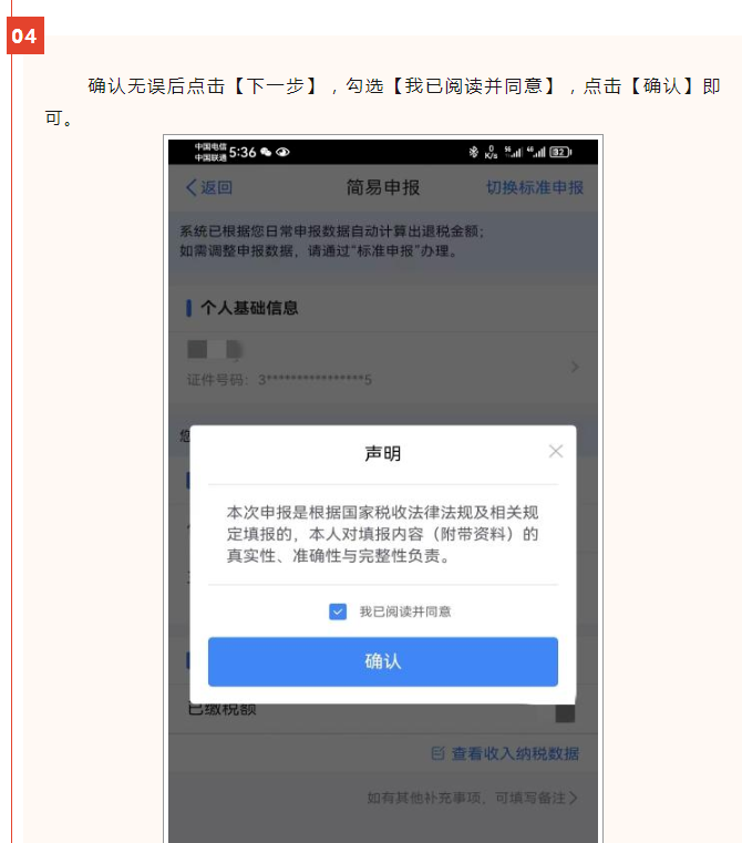 個(gè)稅匯算簡(jiǎn)易申報(bào)，幫您輕松搞定