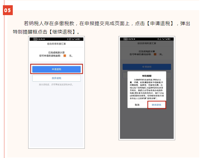 個(gè)稅匯算簡(jiǎn)易申報(bào)，幫您輕松搞定