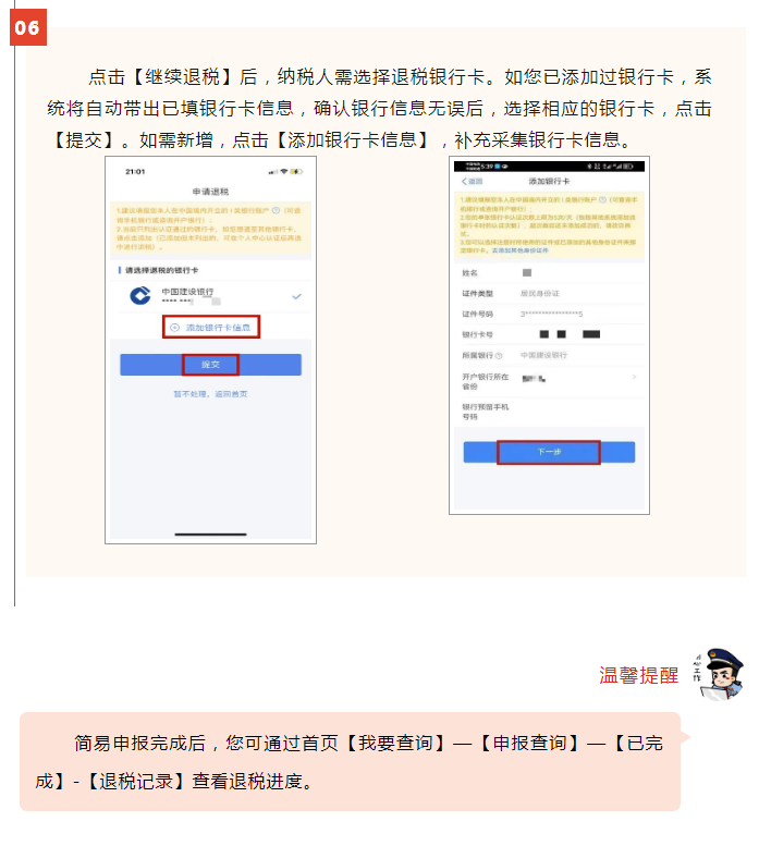 個(gè)稅匯算簡(jiǎn)易申報(bào)，幫您輕松搞定