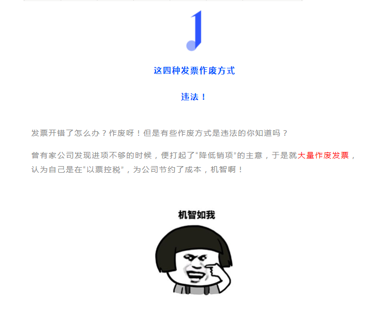 發(fā)票千萬不能這樣作廢！很可能違法！具體操作看這里！詳細(xì)到每一步！