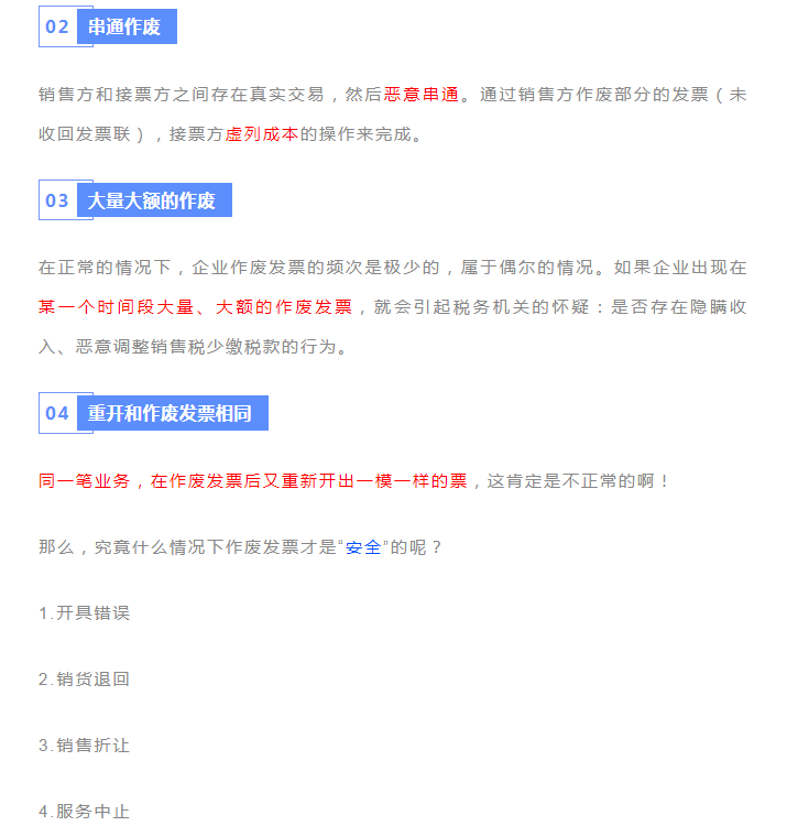 發(fā)票千萬不能這樣作廢！很可能違法！具體操作看這里！詳細(xì)到每一步！