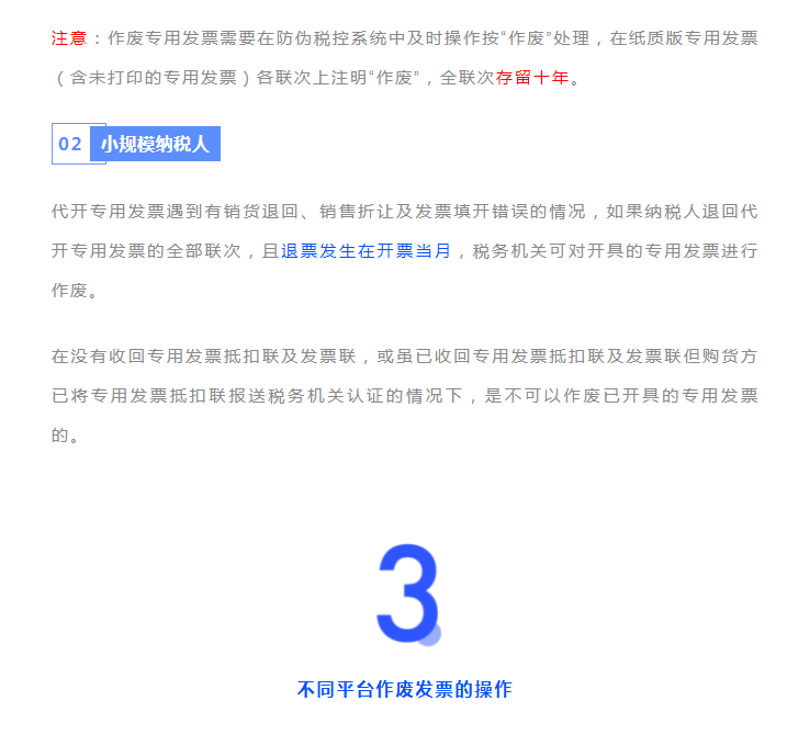 發(fā)票千萬不能這樣作廢！很可能違法！具體操作看這里！詳細(xì)到每一步！