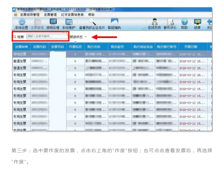 發(fā)票千萬不能這樣作廢！很可能違法！具體操作看這里！詳細(xì)到每一步！