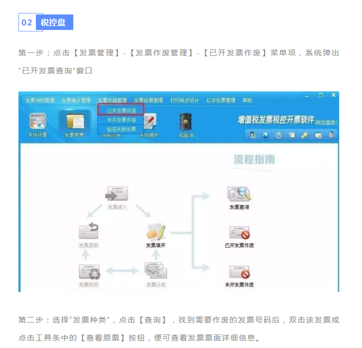 發(fā)票千萬不能這樣作廢！很可能違法！具體操作看這里！詳細(xì)到每一步！