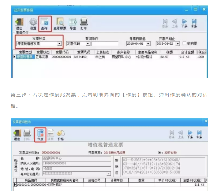 發(fā)票千萬不能這樣作廢！很可能違法！具體操作看這里！詳細(xì)到每一步！