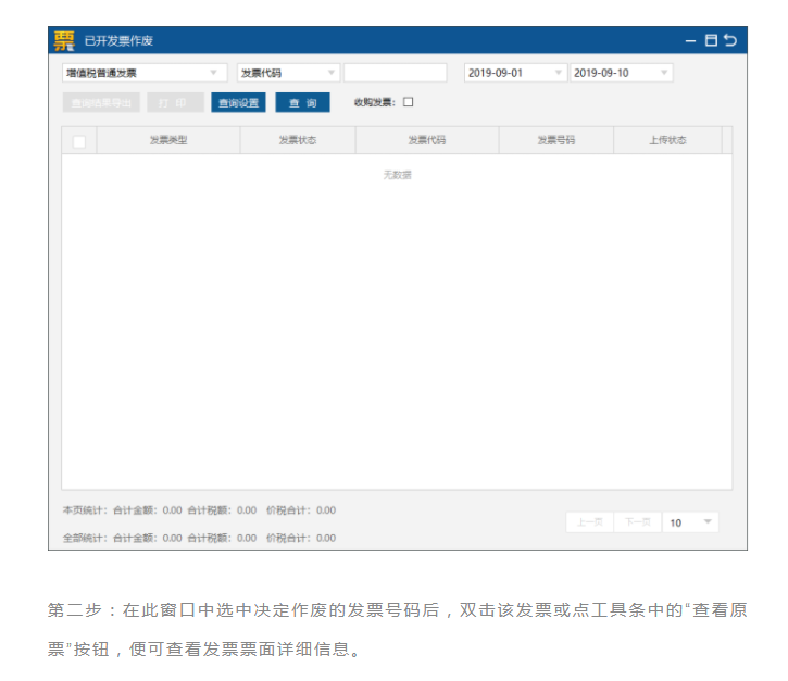 發(fā)票千萬不能這樣作廢！很可能違法！具體操作看這里！詳細(xì)到每一步！