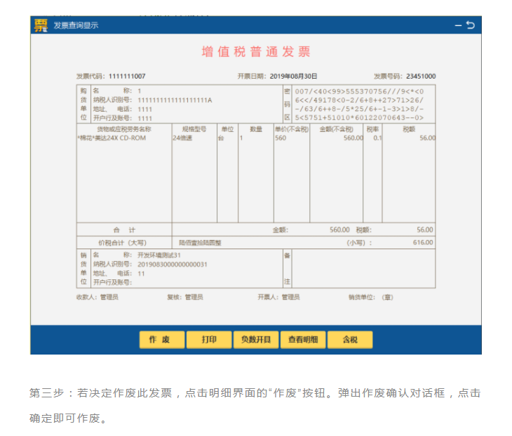 發(fā)票千萬不能這樣作廢！很可能違法！具體操作看這里！詳細(xì)到每一步！