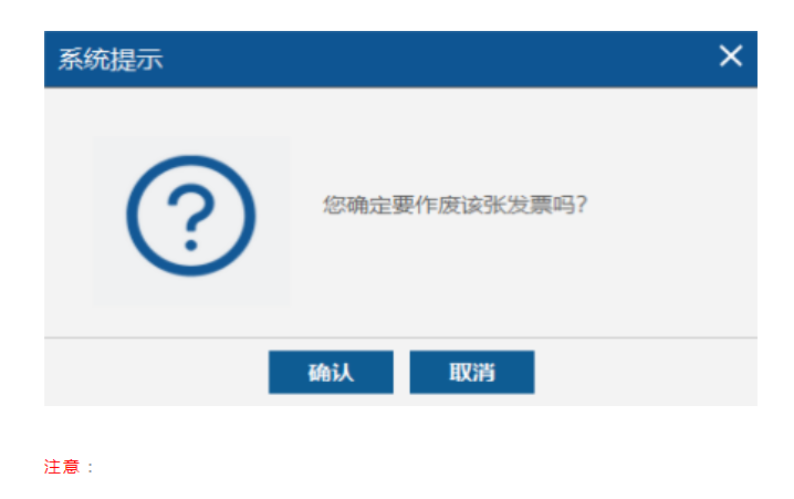 發(fā)票千萬不能這樣作廢！很可能違法！具體操作看這里！詳細(xì)到每一步！