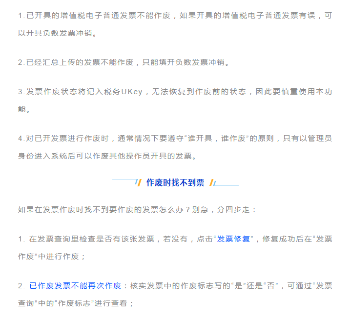發(fā)票千萬不能這樣作廢！很可能違法！具體操作看這里！詳細(xì)到每一步！