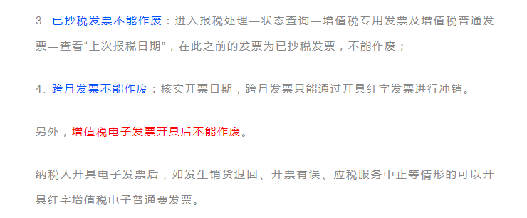 發(fā)票千萬不能這樣作廢！很可能違法！具體操作看這里！詳細(xì)到每一步！