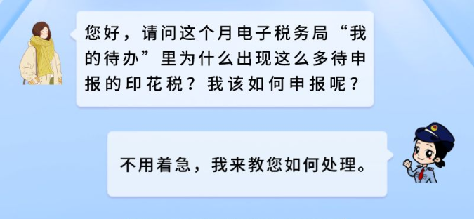 印花稅申報(bào)本月不一樣！一圖教您如何處理！
