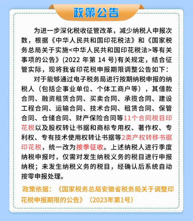 印花稅申報(bào)本月不一樣！一圖教您如何處理！