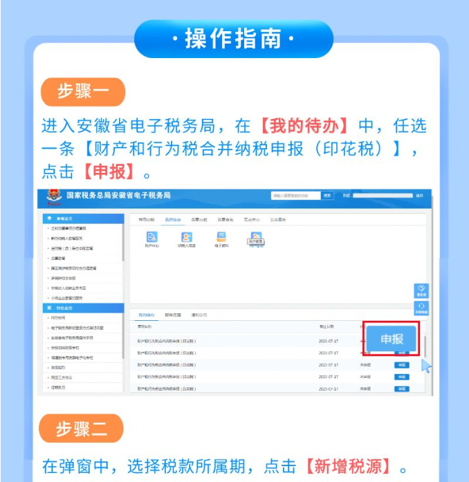 印花稅申報(bào)本月不一樣！一圖教您如何處理！
