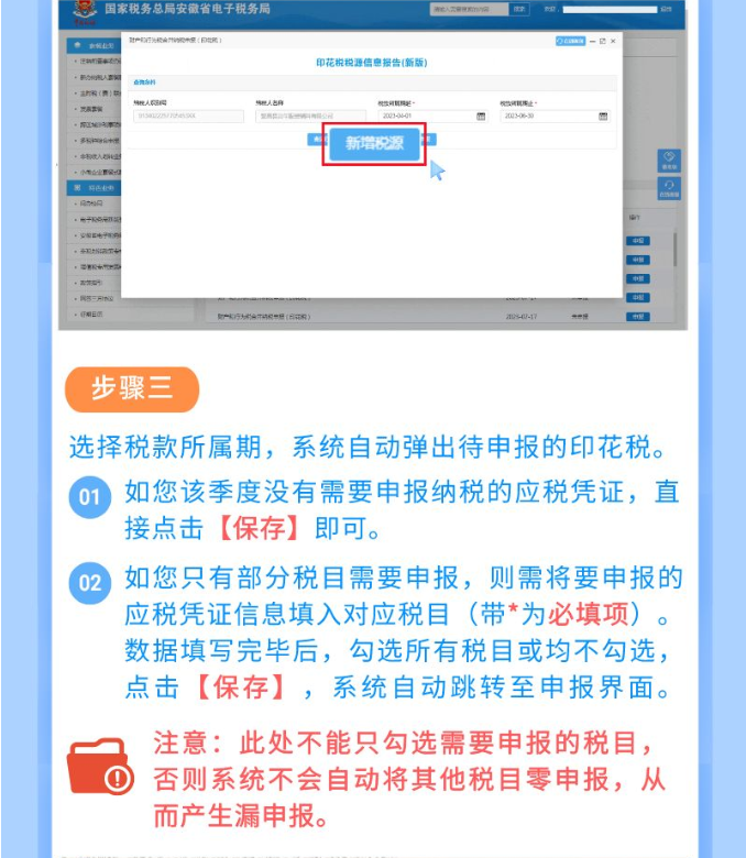 印花稅申報(bào)本月不一樣！一圖教您如何處理！