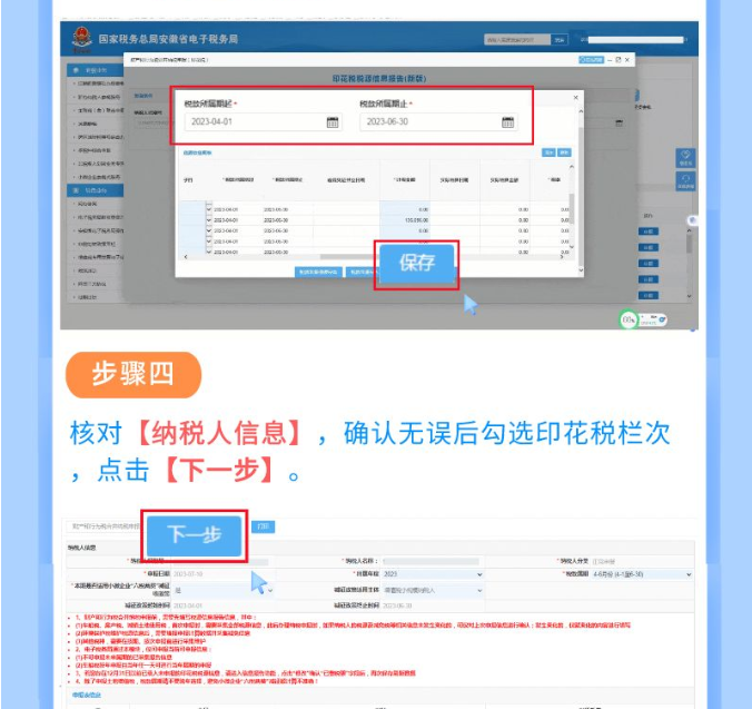 印花稅申報(bào)本月不一樣！一圖教您如何處理！