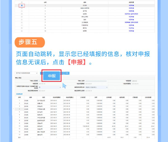 印花稅申報(bào)本月不一樣！一圖教您如何處理！