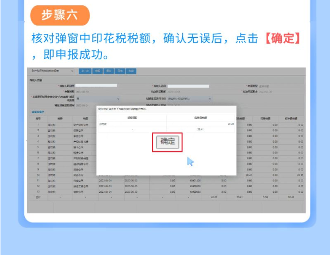 印花稅申報(bào)本月不一樣！一圖教您如何處理！