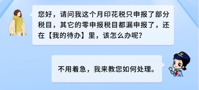 本月印花稅申報(bào)錯(cuò)誤？一圖教您如何更正