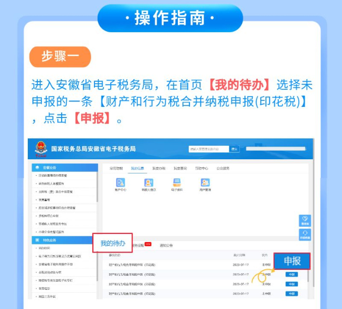本月印花稅申報(bào)錯(cuò)誤？一圖教您如何更正