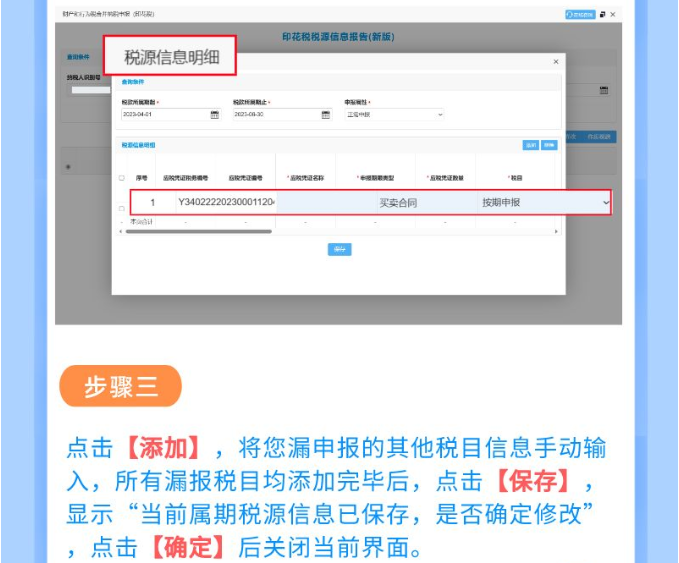 本月印花稅申報(bào)錯(cuò)誤？一圖教您如何更正