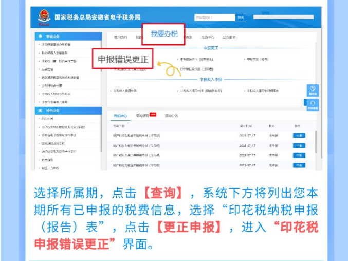 本月印花稅申報(bào)錯(cuò)誤？一圖教您如何更正