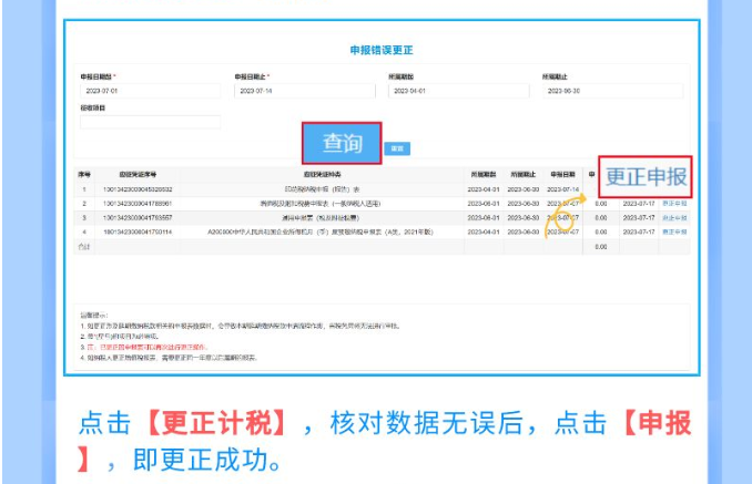 本月印花稅申報(bào)錯(cuò)誤？一圖教您如何更正