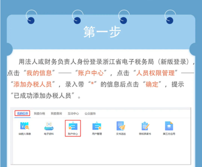 一圖了解：新版電子稅務(wù)局，如何添加企業(yè)辦稅人員？