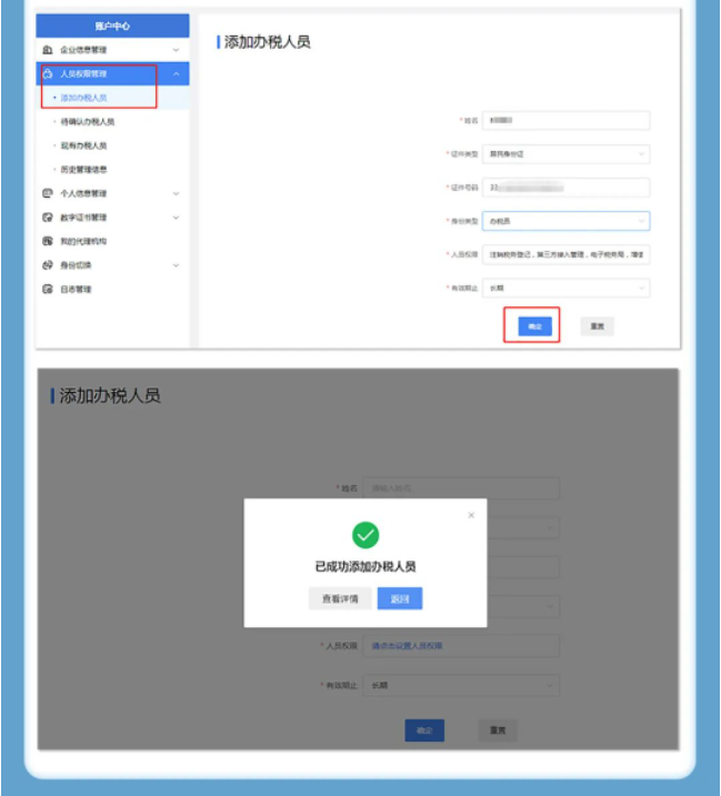 一圖了解：新版電子稅務(wù)局，如何添加企業(yè)辦稅人員？