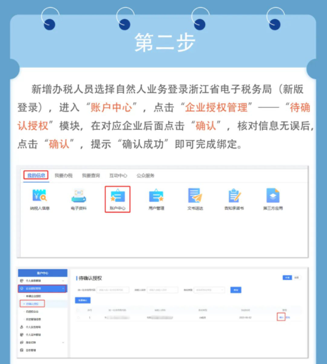 一圖了解：新版電子稅務(wù)局，如何添加企業(yè)辦稅人員？