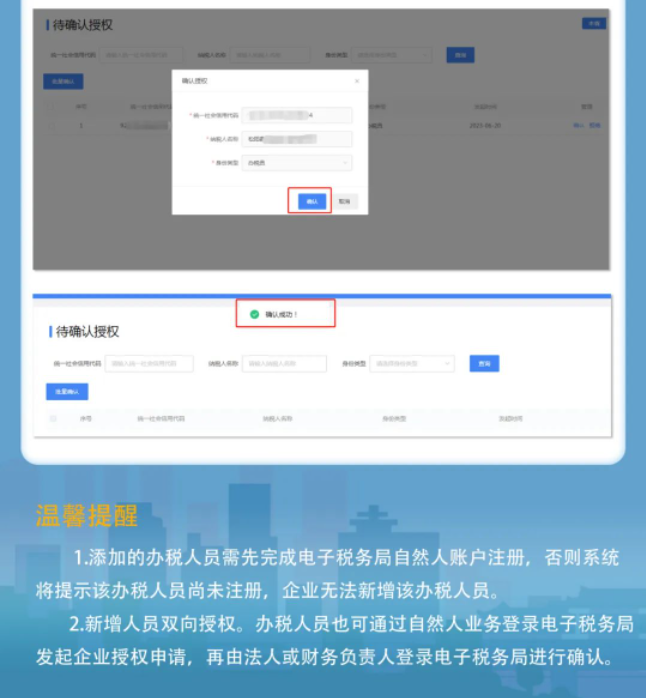 一圖了解：新版電子稅務(wù)局，如何添加企業(yè)辦稅人員？