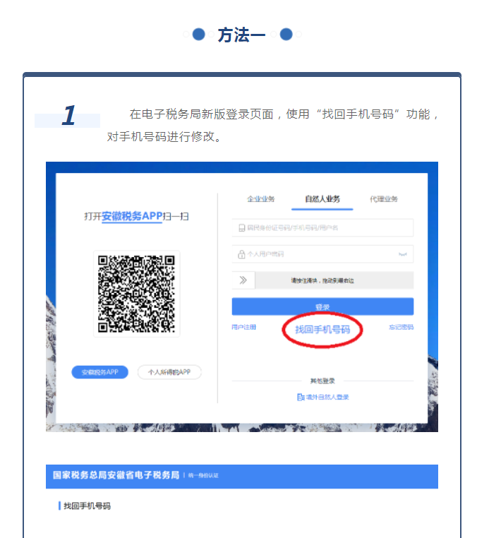 電子稅務(wù)局新版如何修改手機號碼？