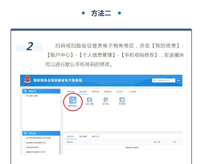 電子稅務(wù)局新版如何修改手機號碼？