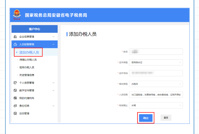 電子稅務(wù)局操作攻略︱企業(yè)和辦稅人員如何進(jìn)行關(guān)聯(lián)？
