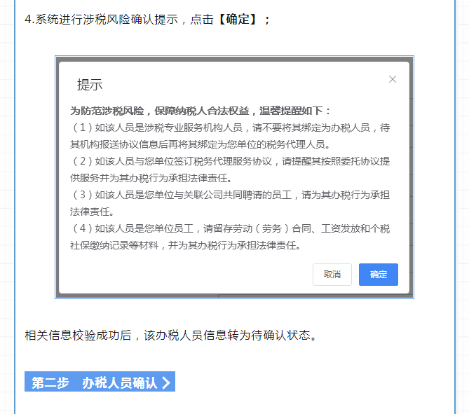 電子稅務(wù)局操作攻略︱企業(yè)和辦稅人員如何進(jìn)行關(guān)聯(lián)？