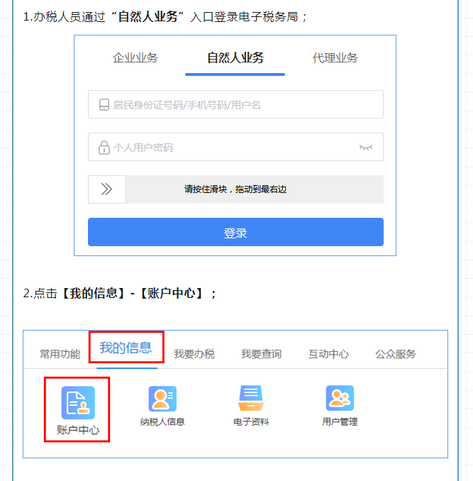 電子稅務(wù)局操作攻略︱企業(yè)和辦稅人員如何進(jìn)行關(guān)聯(lián)？
