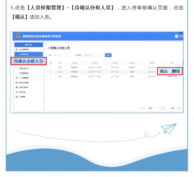 電子稅務(wù)局操作攻略︱企業(yè)和辦稅人員如何進(jìn)行關(guān)聯(lián)？