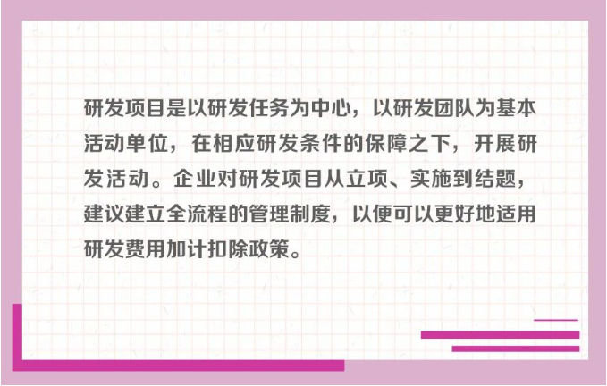 研發(fā)項(xiàng)目的流程管理怎么做？