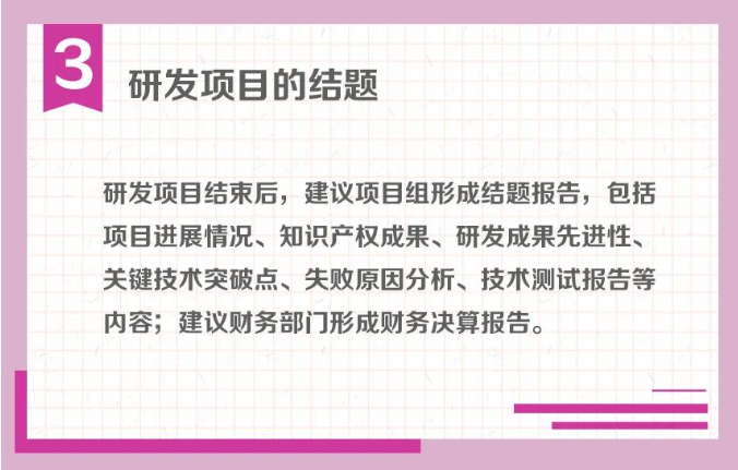 研發(fā)項(xiàng)目的流程管理怎么做？
