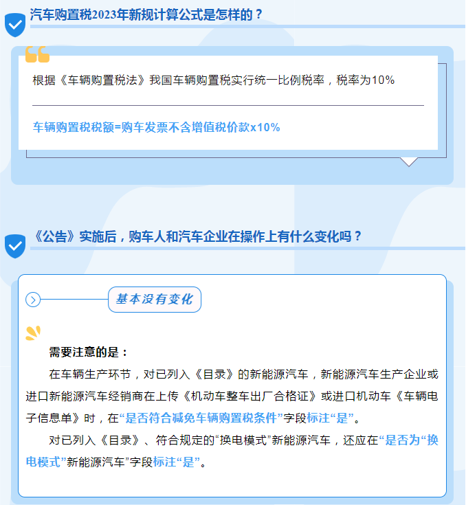 新能源汽車車輛購置稅減免政策知多少？