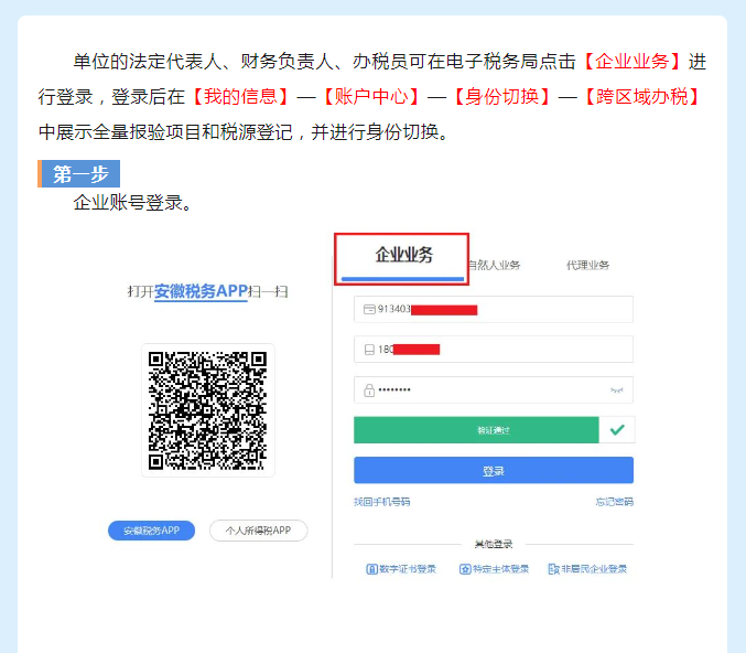 電子稅務局如何切換跨區(qū)域納稅人身份？