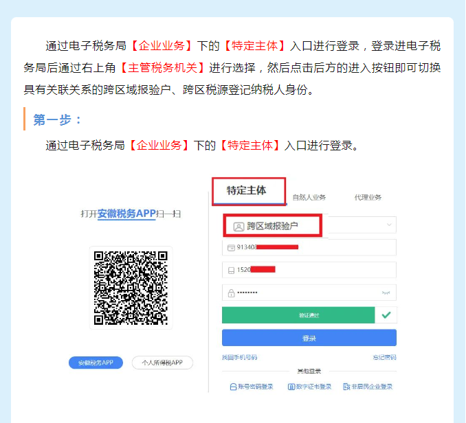 電子稅務局如何切換跨區(qū)域納稅人身份？