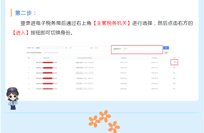 電子稅務局如何切換跨區(qū)域納稅人身份？