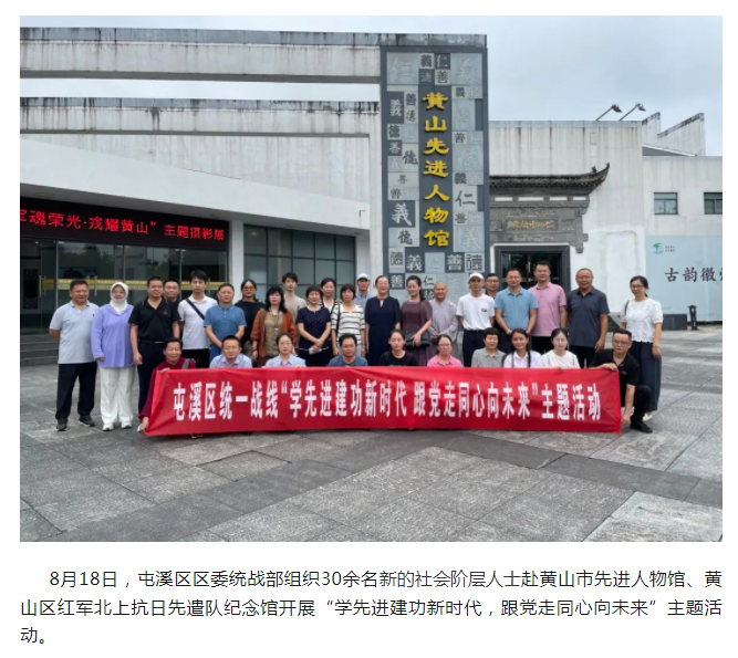 區(qū)委統(tǒng)戰(zhàn)部開(kāi)展“學(xué)先進(jìn)建功新時(shí)代，跟黨走同心向未來(lái)”主題活動(dòng)
