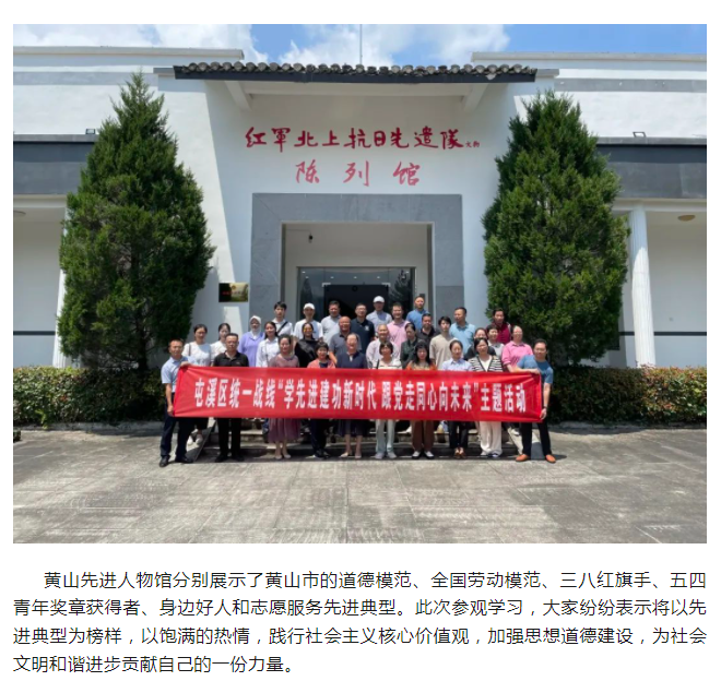 區(qū)委統(tǒng)戰(zhàn)部開(kāi)展“學(xué)先進(jìn)建功新時(shí)代，跟黨走同心向未來(lái)”主題活動(dòng)