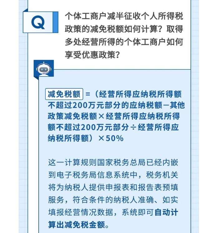 如何享受減半征收個(gè)人所得稅政策？@個(gè)體工商戶，這樣申報(bào)