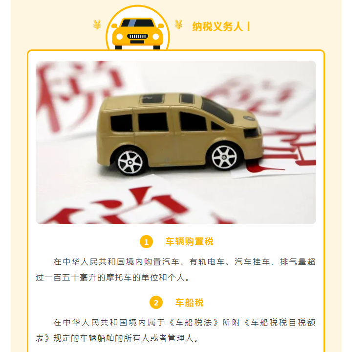車輛購(gòu)置稅和車船稅還是傻傻分不清？